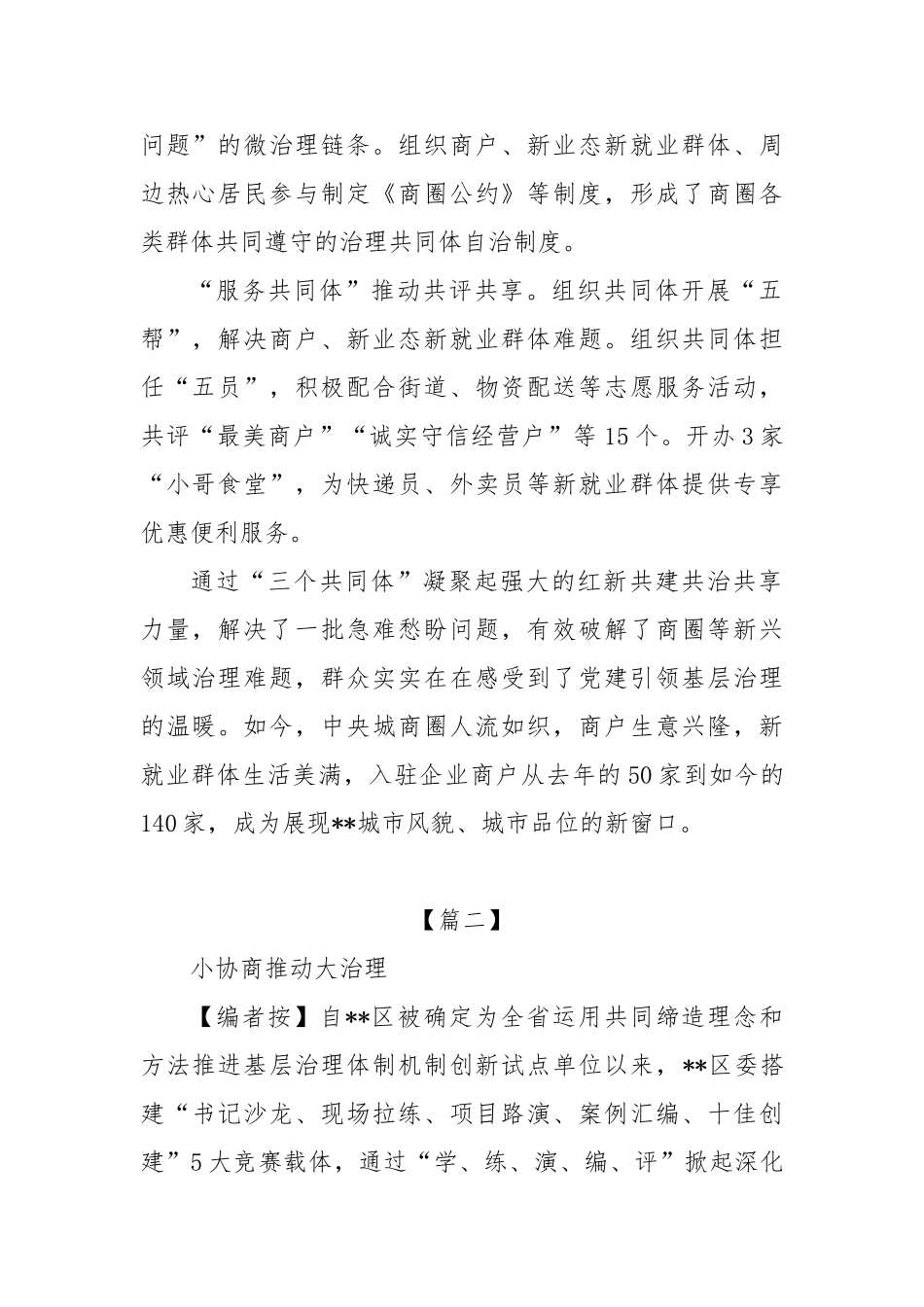 (5篇)深化共同缔造推进基层治理体制机制创新工作总结（社区街道）【更多材料关注抖音：资深秘书】_第2页