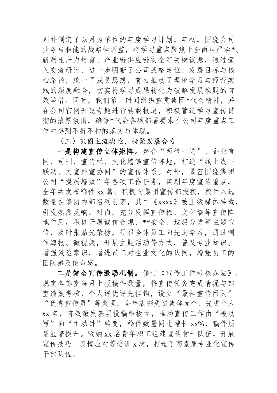 XX公司党委2025年度意识形态工作总结_第3页