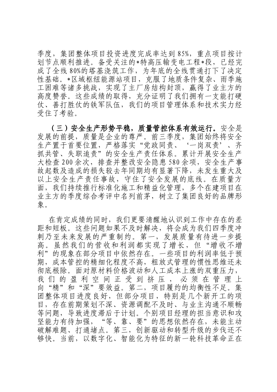 在集团2025年四季度工作部署会上的讲话_第2页