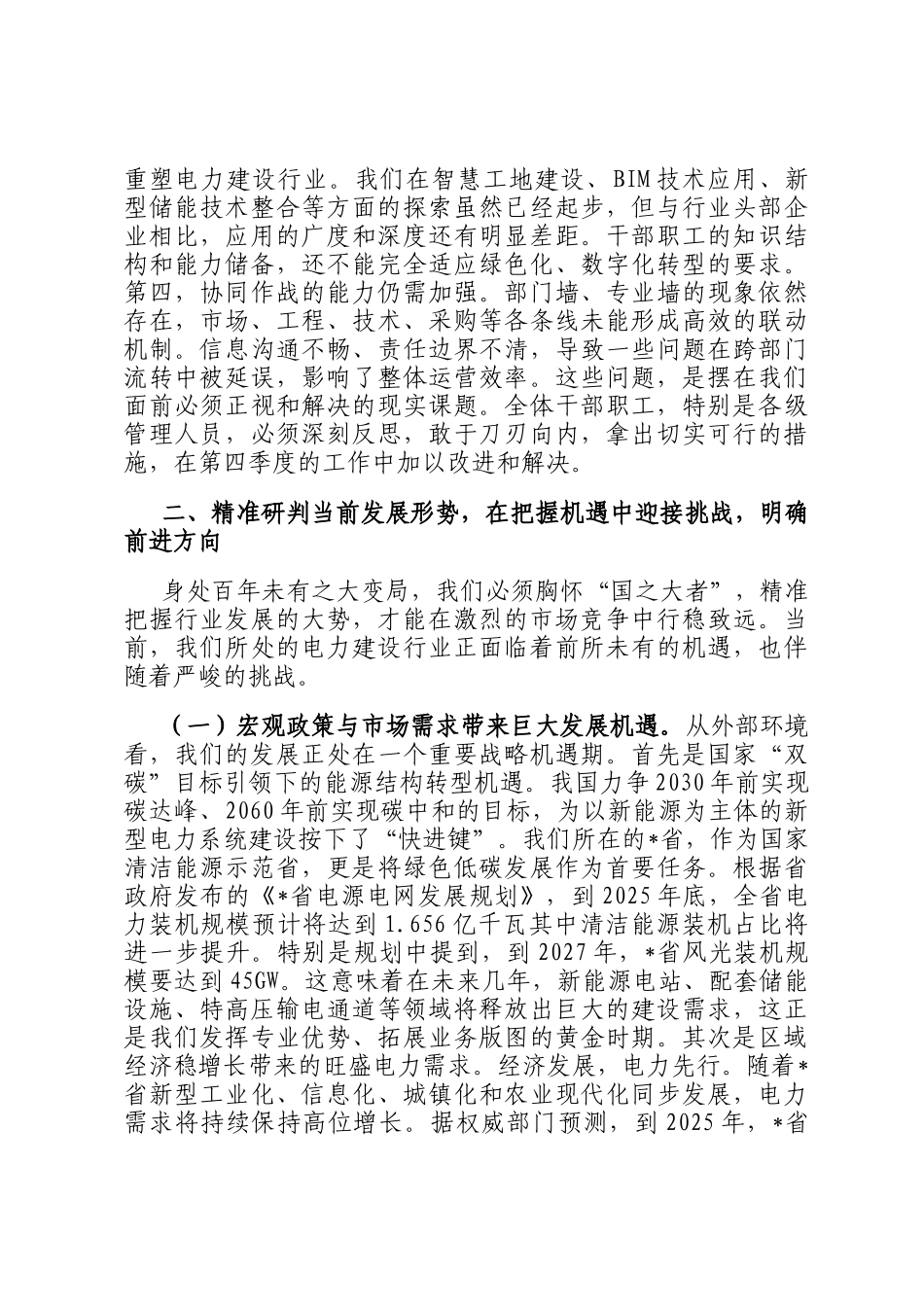 在集团2025年四季度工作部署会上的讲话_第3页