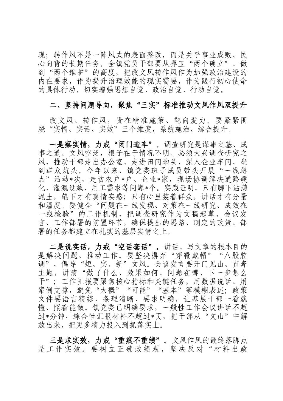 党委书记在党委理论学习中心组改文风转作风专题研讨会上的交流发言_第2页