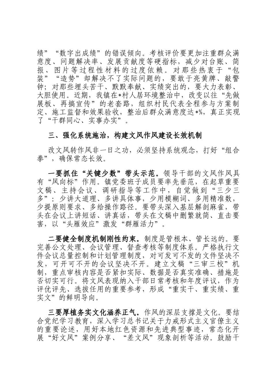 党委书记在党委理论学习中心组改文风转作风专题研讨会上的交流发言_第3页