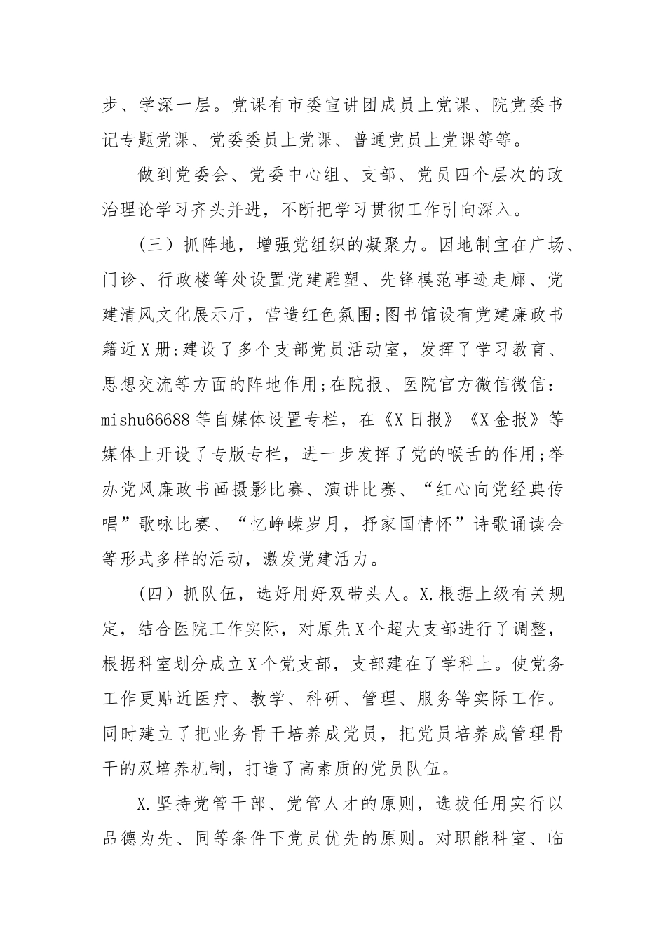 (5篇)医院党建工作特色亮点汇报材料【更多材料关注抖音：资深秘书】_第2页