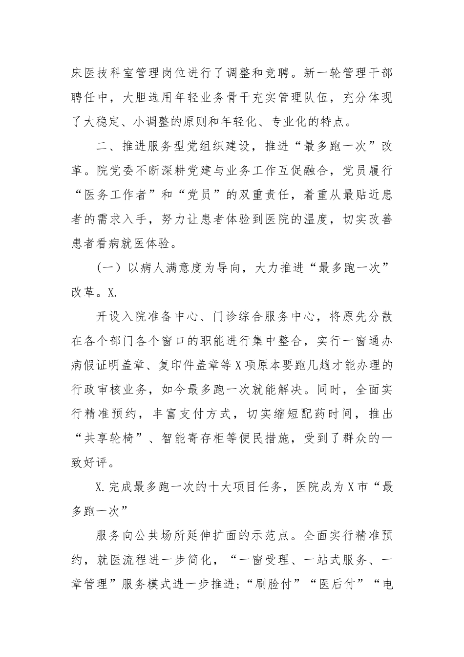 (5篇)医院党建工作特色亮点汇报材料【更多材料关注抖音：资深秘书】_第3页