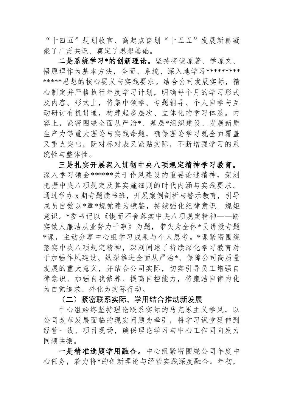 XX公司党委2025年度中心组学习情况总结_第2页