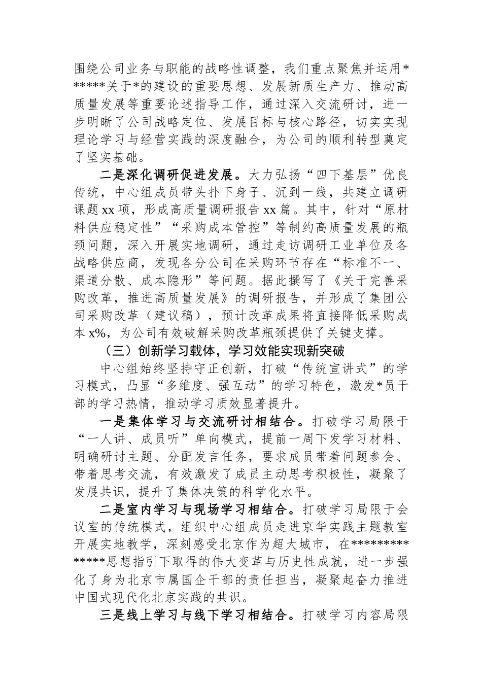 XX公司党委2025年度中心组学习情况总结_第3页
