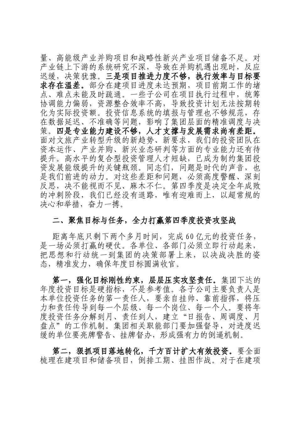 在集团2025年投资工作调度会上的讲话_第2页