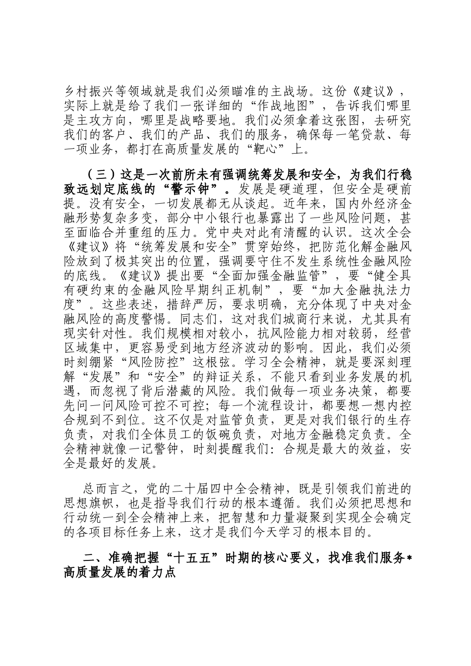 党委书记在学习贯彻全会精神学习会上的宣讲报告_第3页