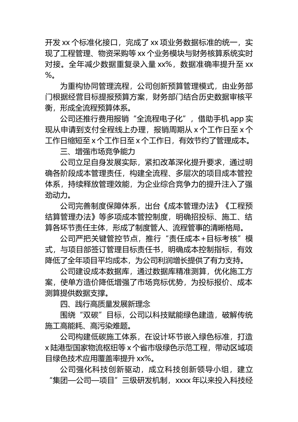 xx公司国有企业改革深化提升行动工作总结_第2页