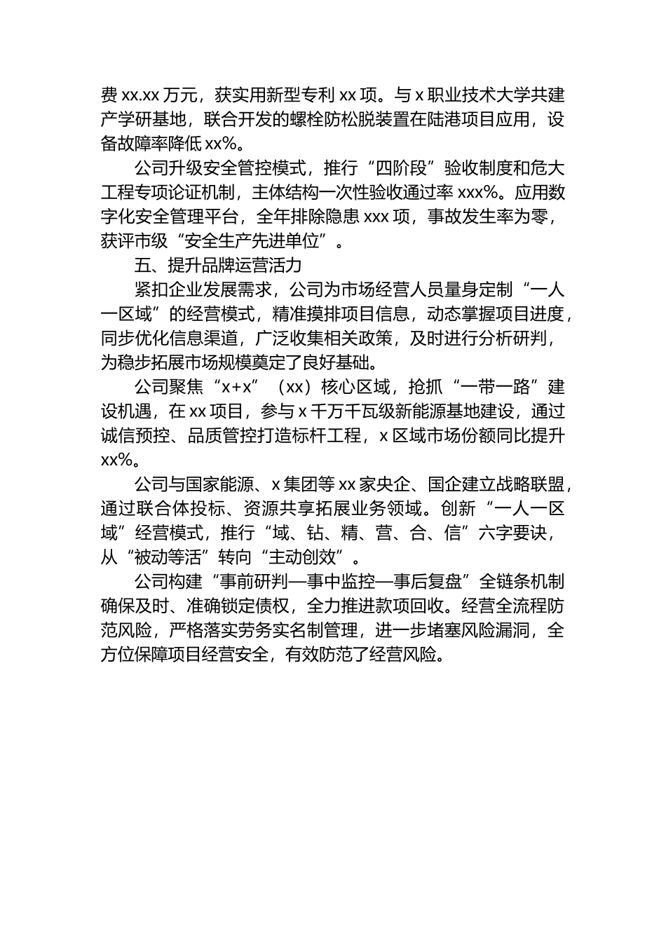 xx公司国有企业改革深化提升行动工作总结_第3页