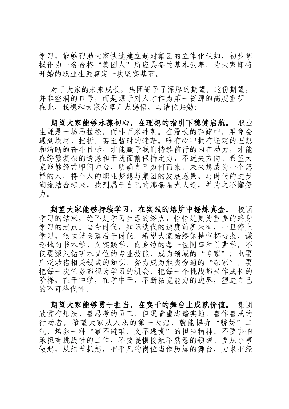 在集团2025年新员工入职培训开班仪式上的动员讲话_第3页