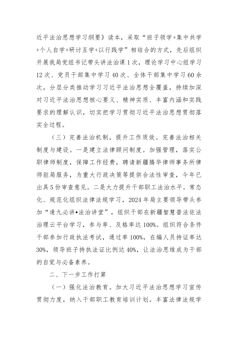 (6篇)民政局党组书记述法报告【更多材料关注抖音：资深秘书】_第2页