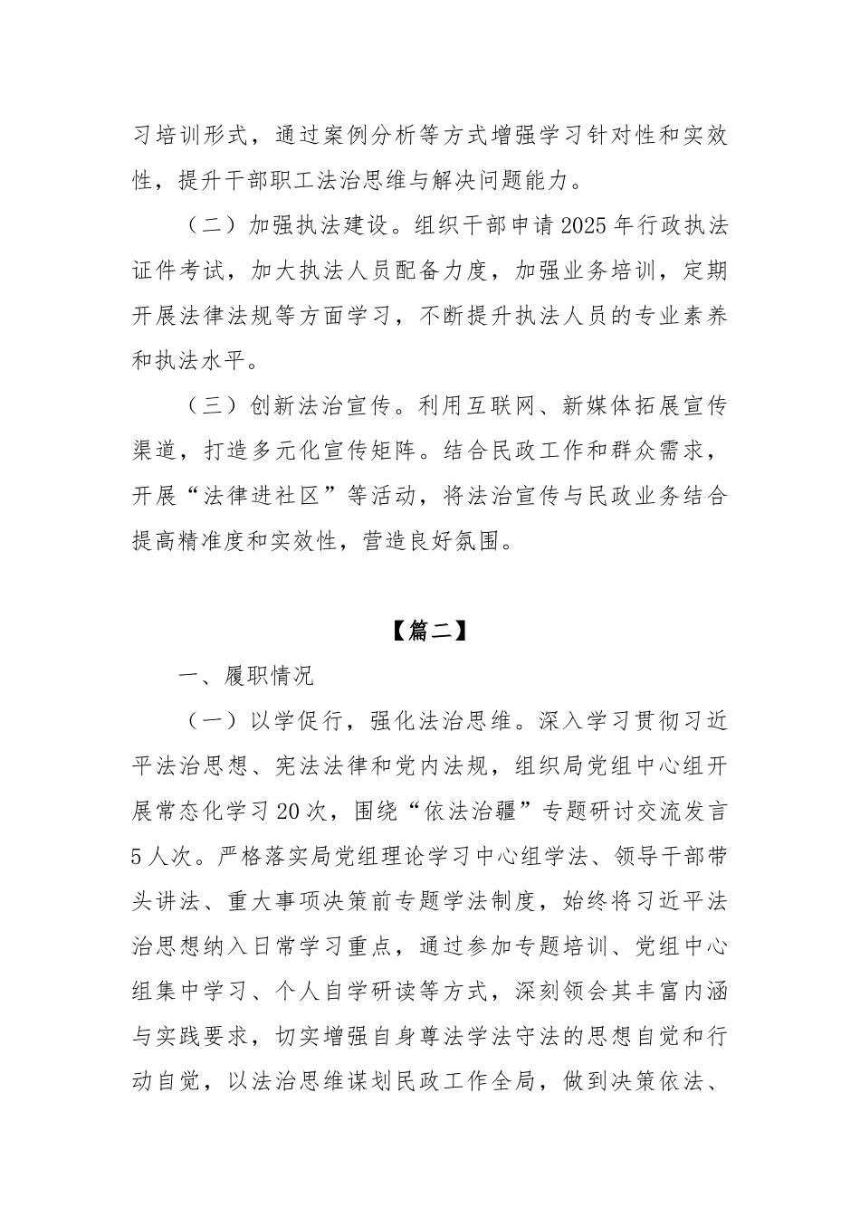 (6篇)民政局党组书记述法报告【更多材料关注抖音：资深秘书】_第3页
