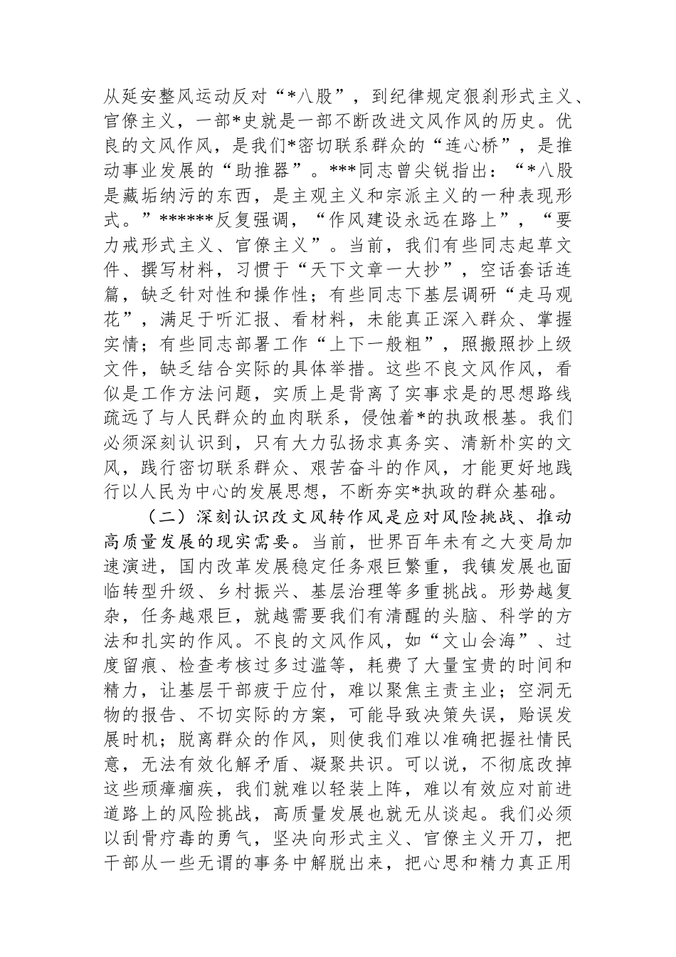 党委书记在镇党委理论学习中心组“改文风转作风”专题研讨会上的交流发言_第2页