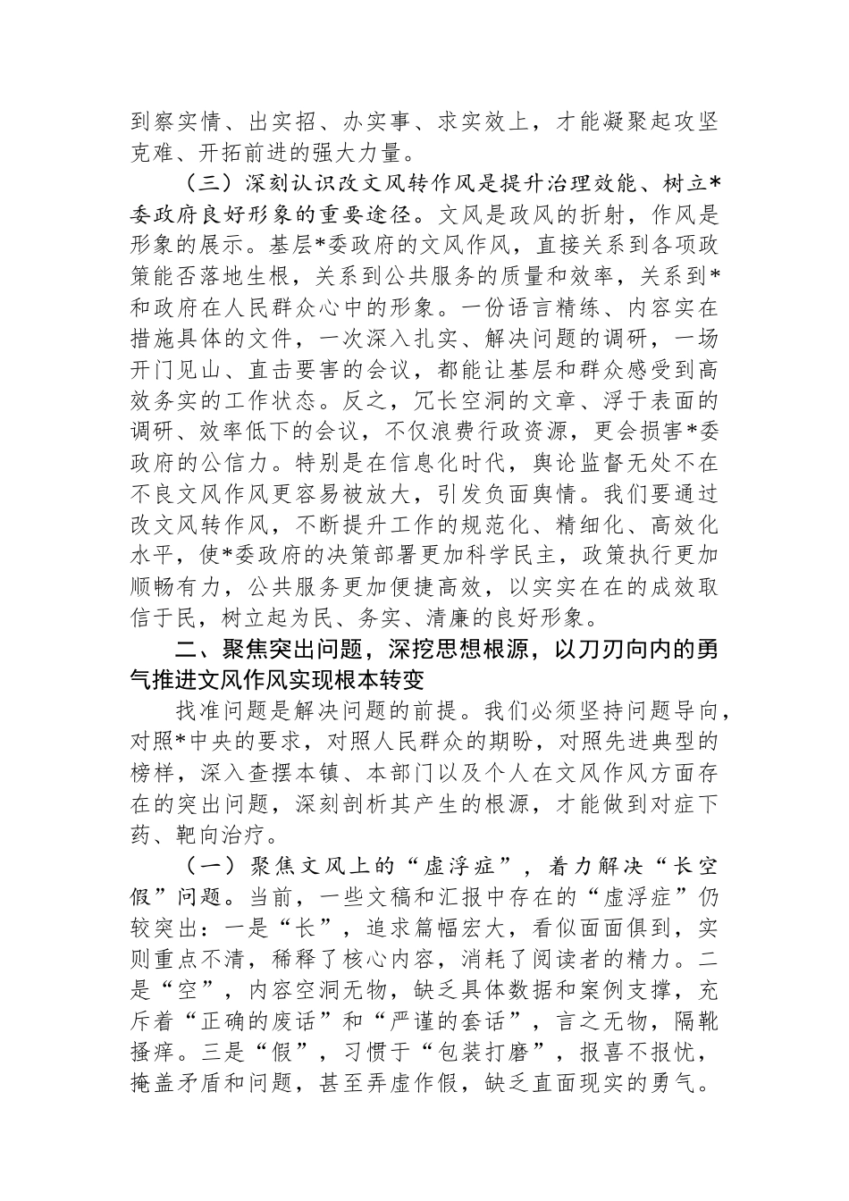 党委书记在镇党委理论学习中心组“改文风转作风”专题研讨会上的交流发言_第3页