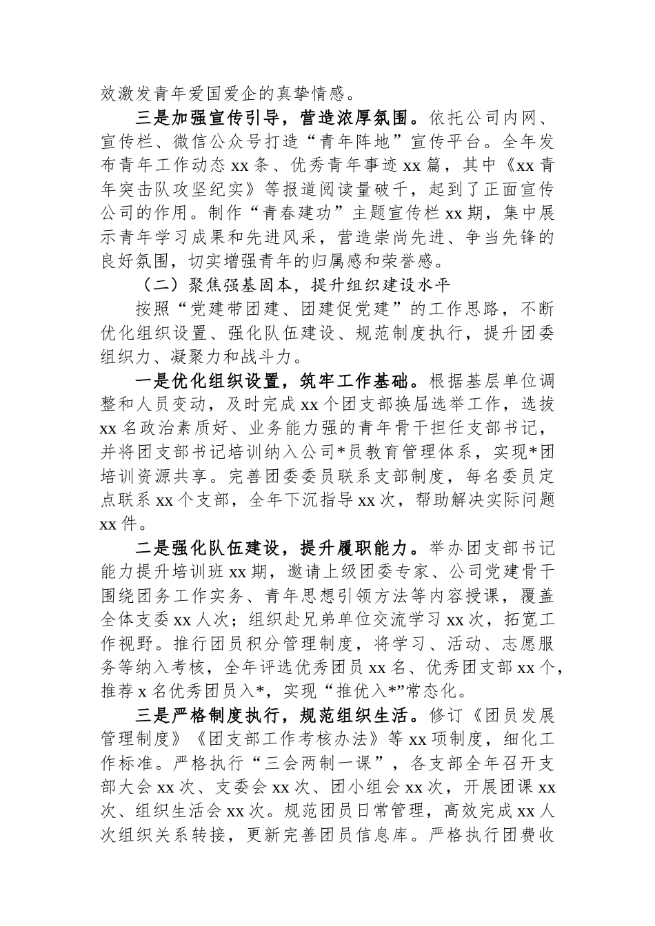 XX公司团委2025年工作总结_第2页
