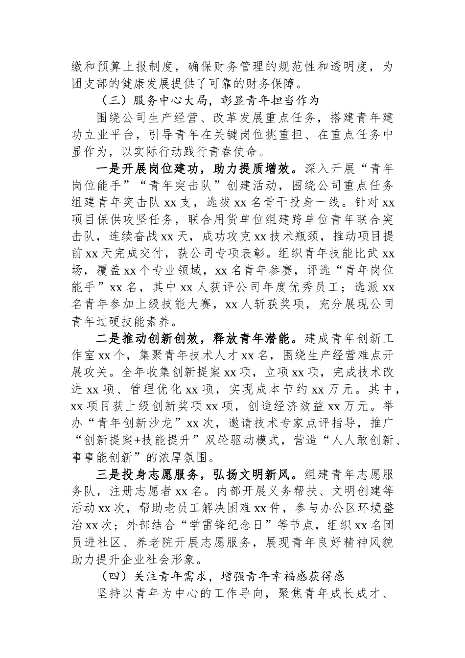 XX公司团委2025年工作总结_第3页