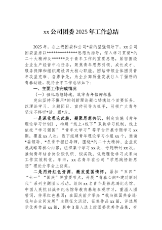 XX公司团委2025年工作总结