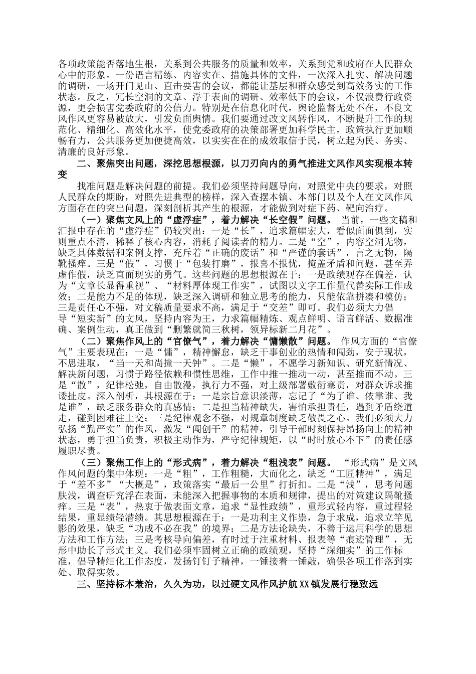 党委书记在镇党委理论学习中心组改文风转作风专题研讨会上的交流发言_第2页