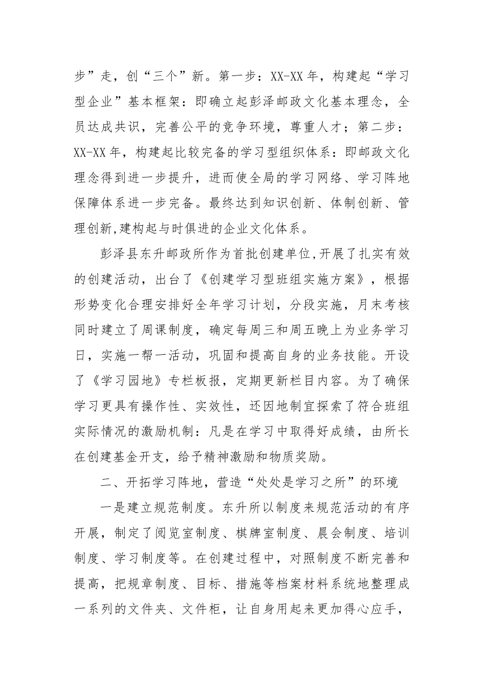 (6篇)学习型班组汇报材料汇编【更多材料关注抖音：资深秘书】_第2页