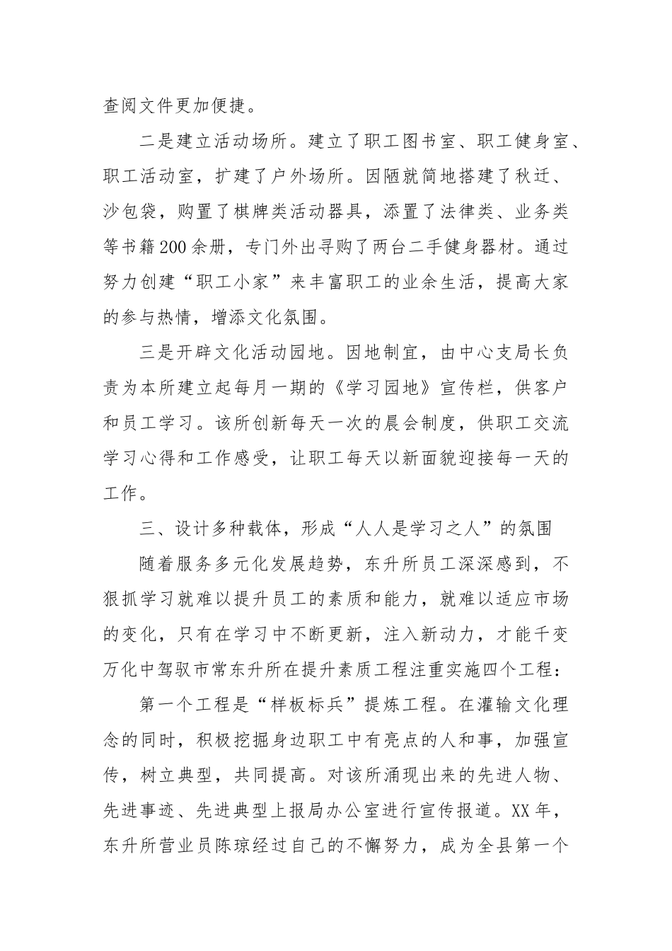 (6篇)学习型班组汇报材料汇编【更多材料关注抖音：资深秘书】_第3页