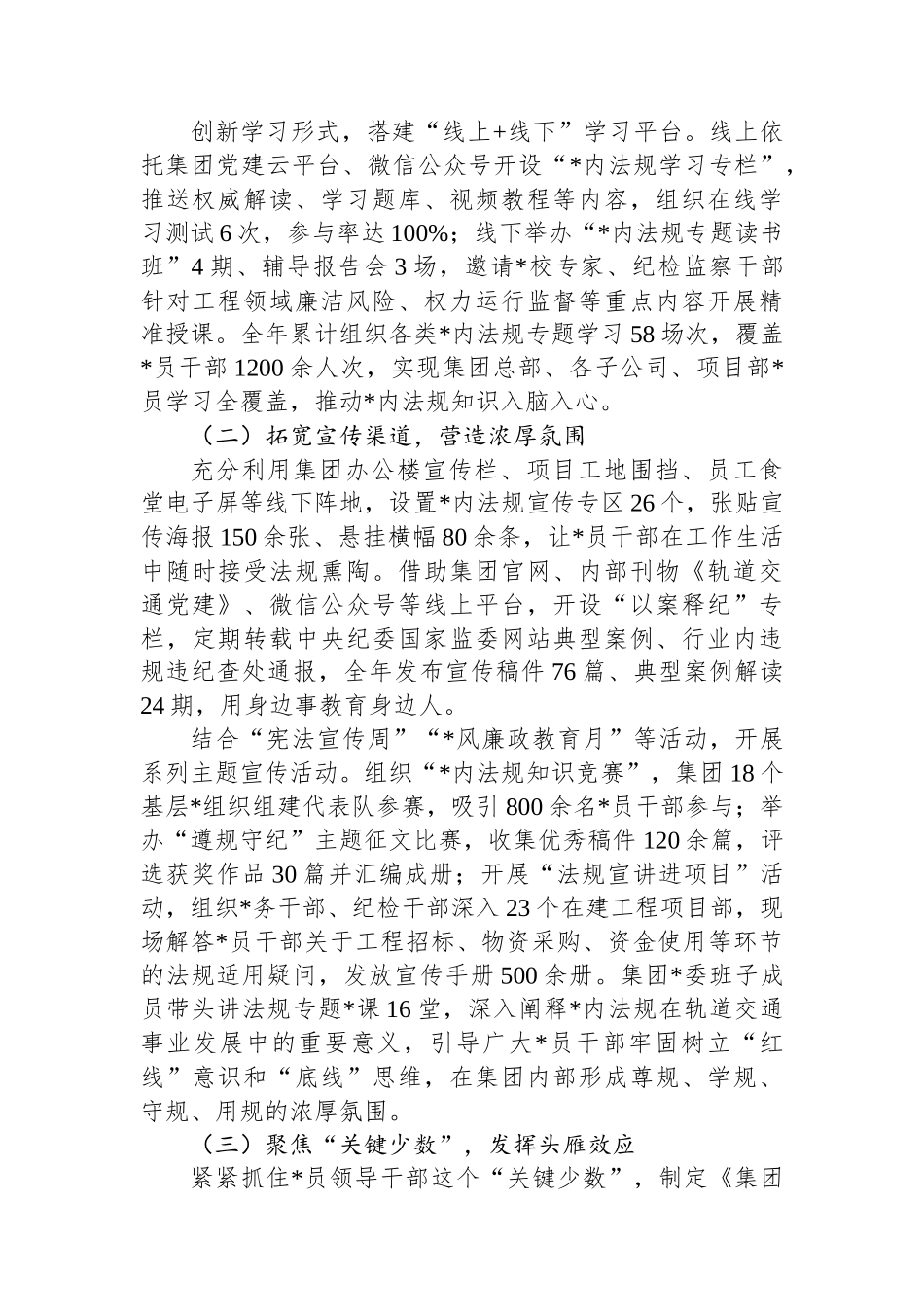 XX轨道交通集团2025年度党内法规执行情况报告_第2页