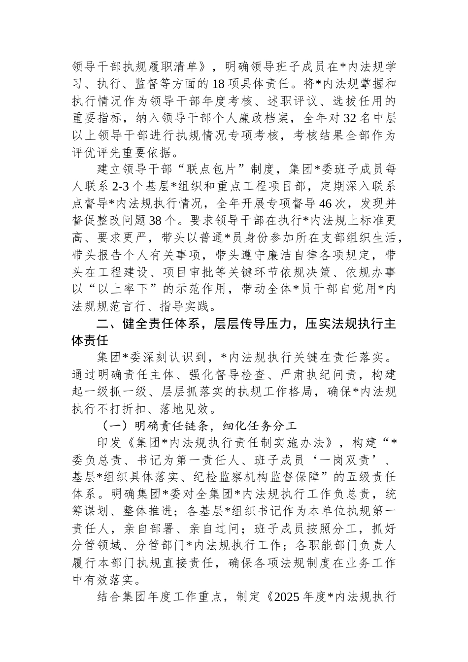 XX轨道交通集团2025年度党内法规执行情况报告_第3页