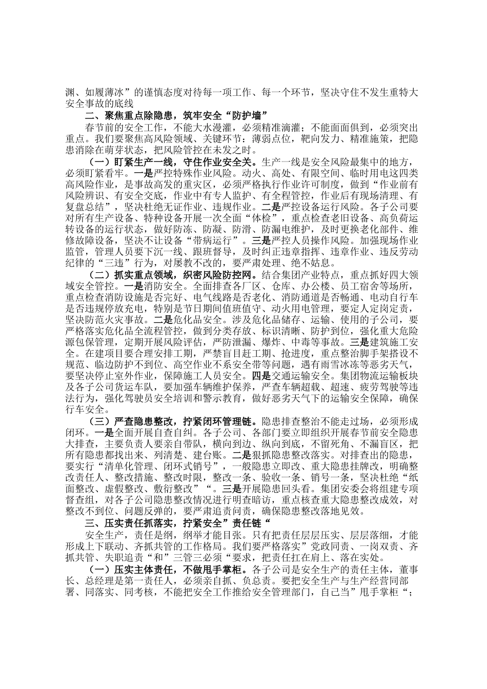 在集团2026年第一季度安委会暨春节前安全生产警示教育大会上的讲话_第2页