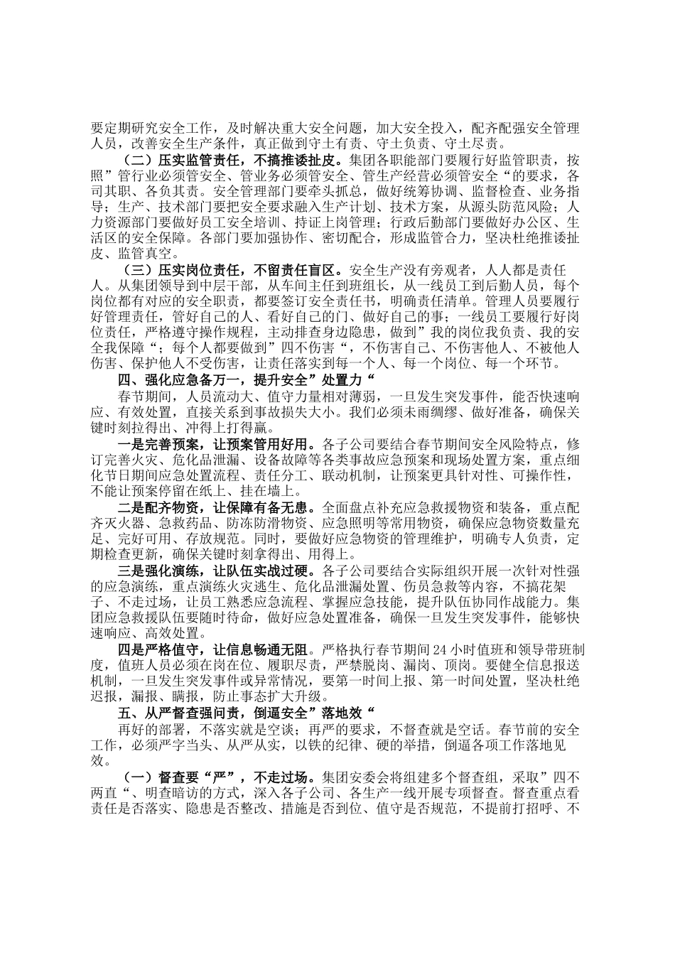 在集团2026年第一季度安委会暨春节前安全生产警示教育大会上的讲话_第3页