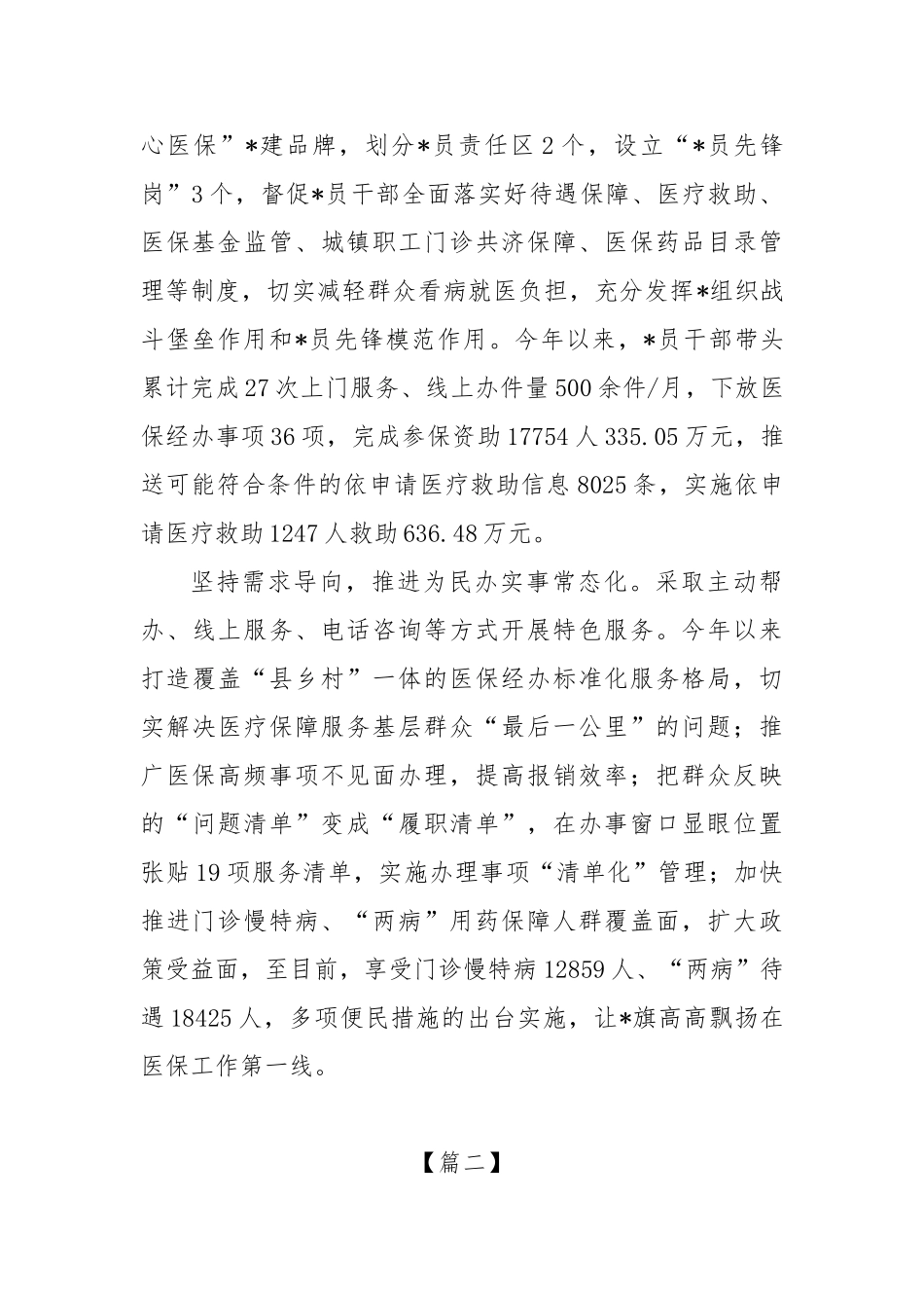 (8篇)党建引领医保工作高质量发展典型材料【更多材料关注抖音：资深秘书】_第2页