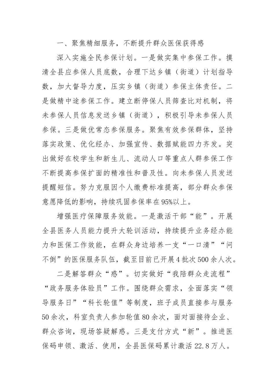 (8篇)党建引领医保工作高质量发展典型材料【更多材料关注抖音：资深秘书】_第3页