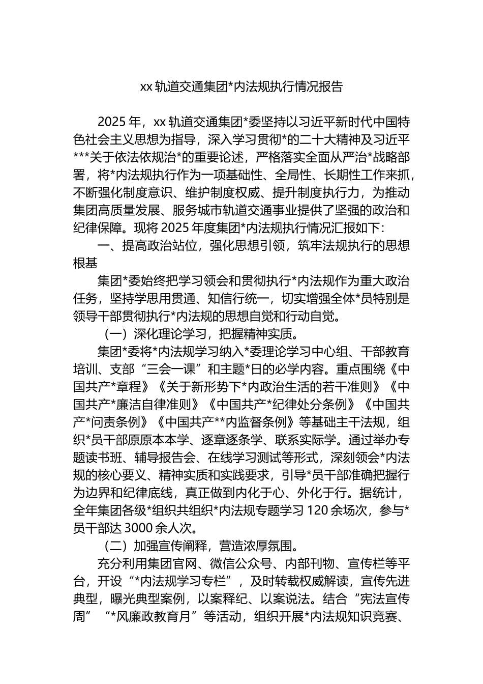 XX轨道交通集团党内法规执行情况报告_第1页