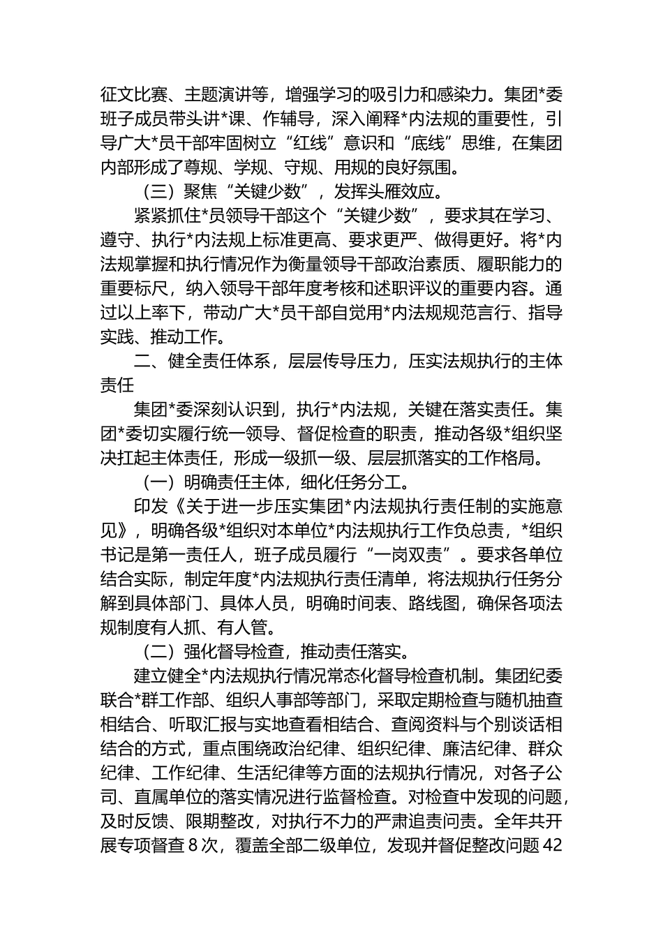 XX轨道交通集团党内法规执行情况报告_第2页