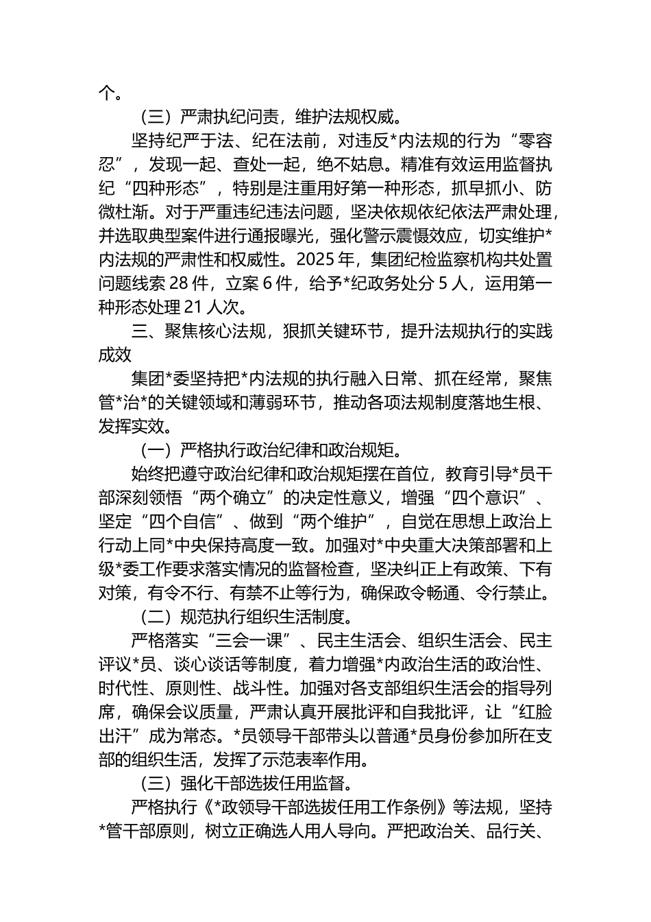 XX轨道交通集团党内法规执行情况报告_第3页