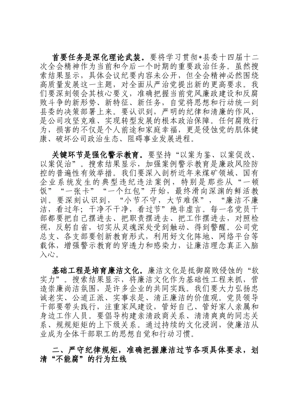 在集团2026年元旦春节节前集体廉政谈话会上的讲话_第2页