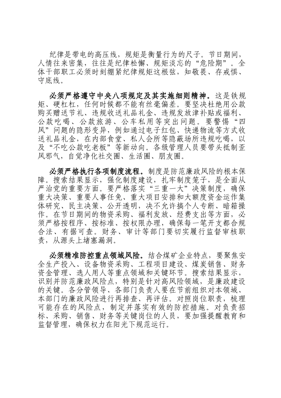 在集团2026年元旦春节节前集体廉政谈话会上的讲话_第3页