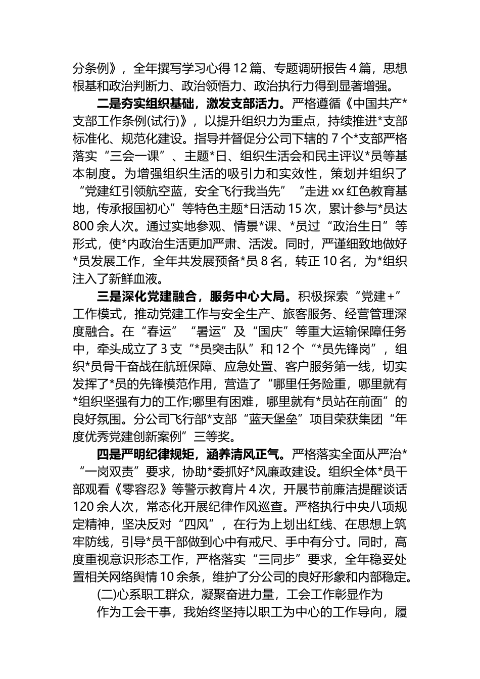 XX航空有限责任公司XX分公司党务专员及工会干事2025年个人工作总结_第2页