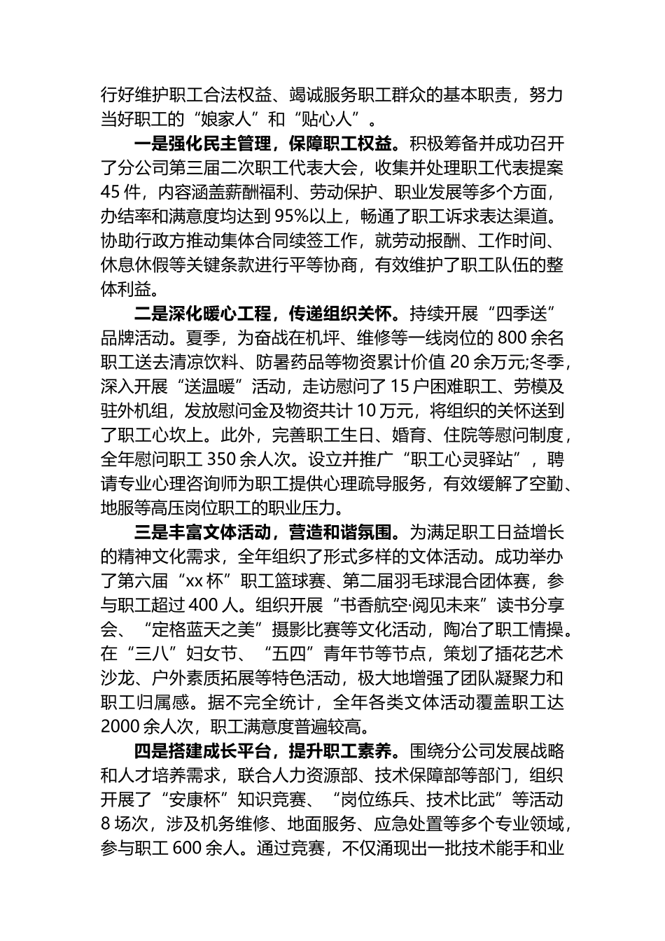 XX航空有限责任公司XX分公司党务专员及工会干事2025年个人工作总结_第3页