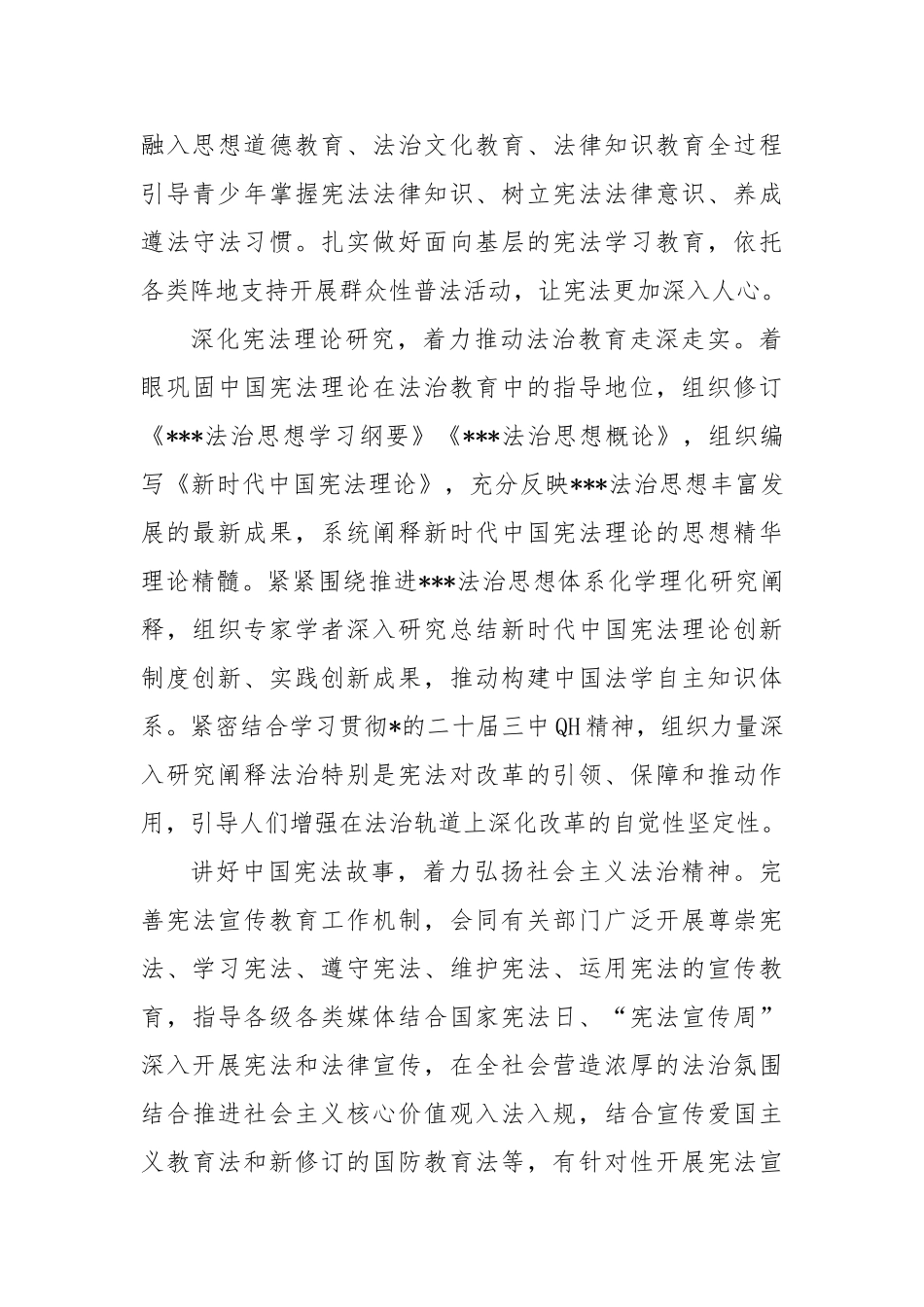 (8篇)第十一个国家宪法日座谈会发言材料汇编【更多材料关注抖音：资深秘书】_第3页