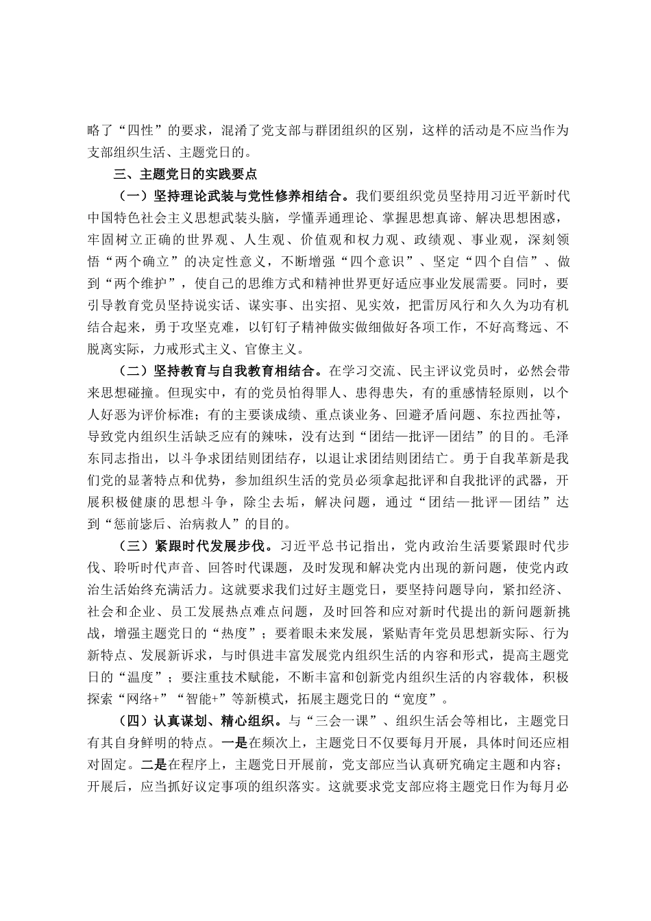 党务干部培训辅导讲稿：正确理解主题党日要求 ,强化党性锤炼_第2页