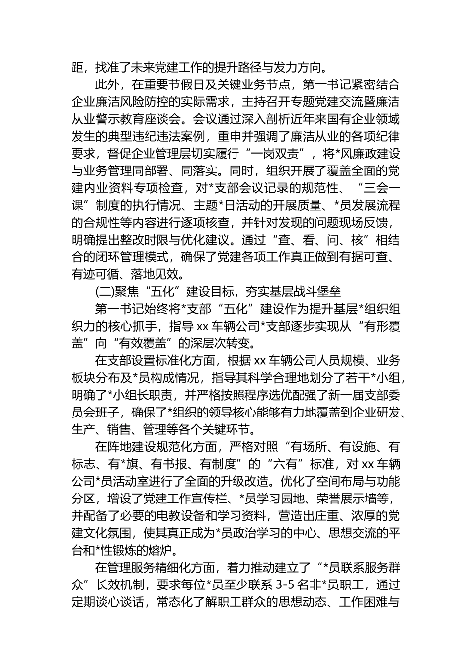 XX集团公司关于派驻XX车辆公司第一书记工作情况的报告_第2页
