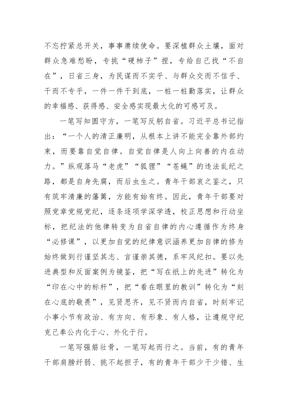 (12篇)学总书记五四青年节寄语感悟汇编【更多材料关注抖音：资深秘书】_第2页