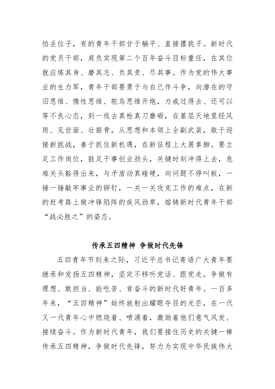 (12篇)学总书记五四青年节寄语感悟汇编【更多材料关注抖音：资深秘书】_第3页