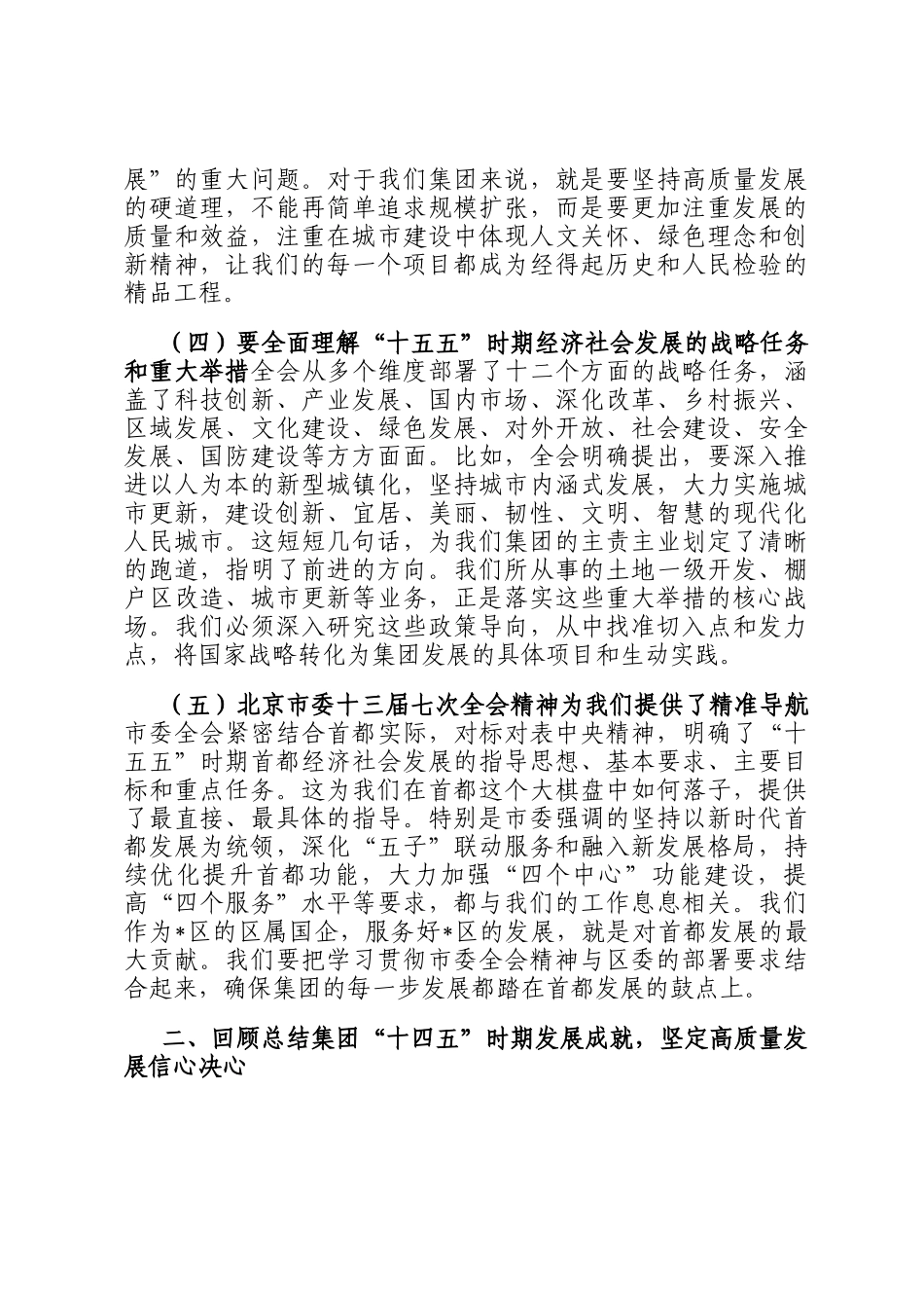 在集团党委书记宣讲全会精神报告会上的宣讲稿_第3页