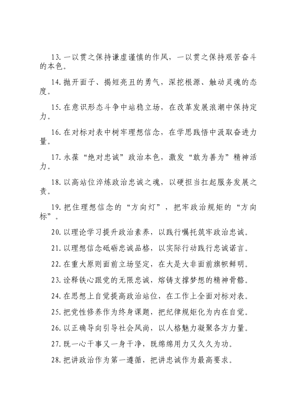党性修养类过渡句（2025年11月8日）_第2页