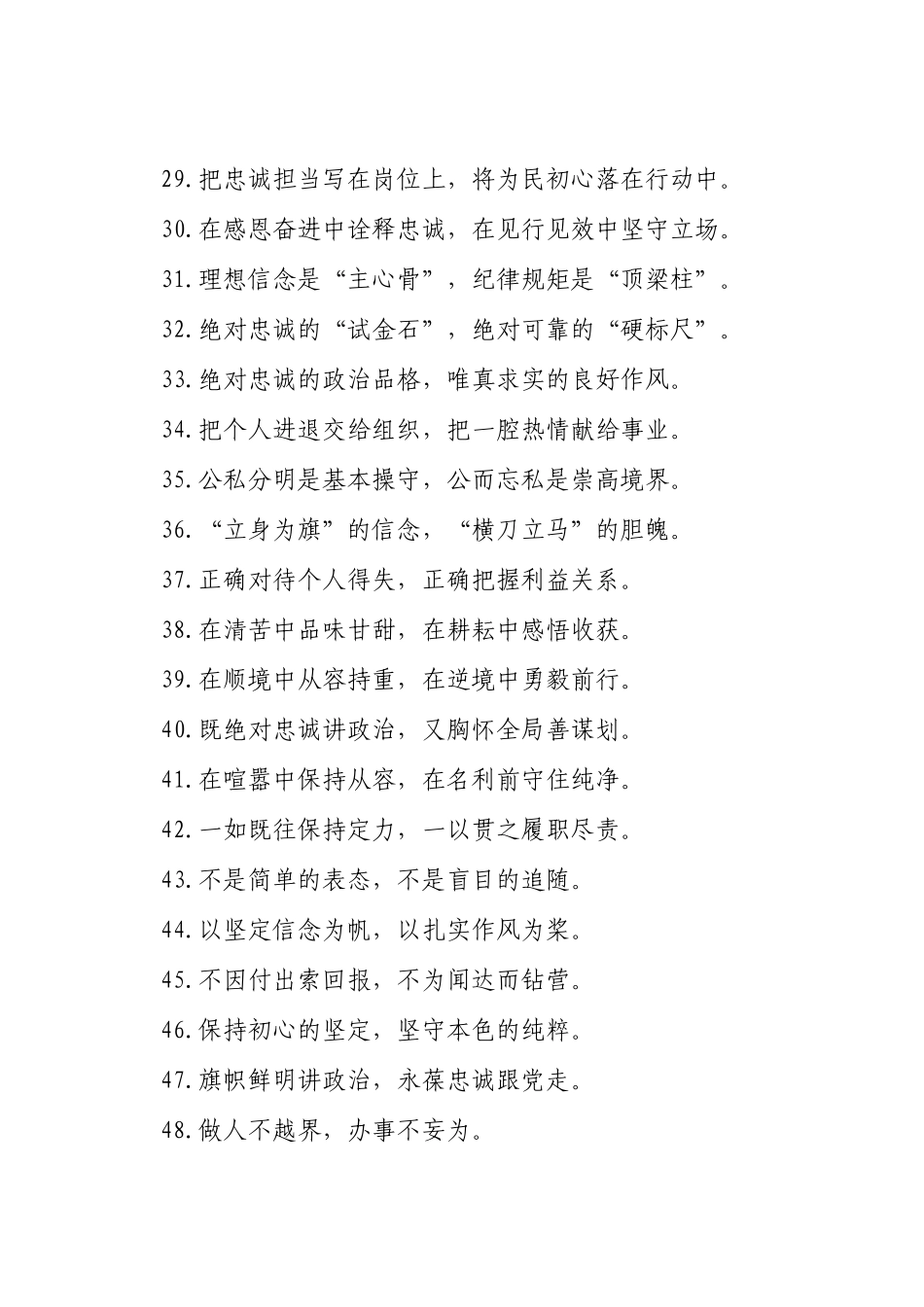 党性修养类过渡句（2025年11月8日）_第3页