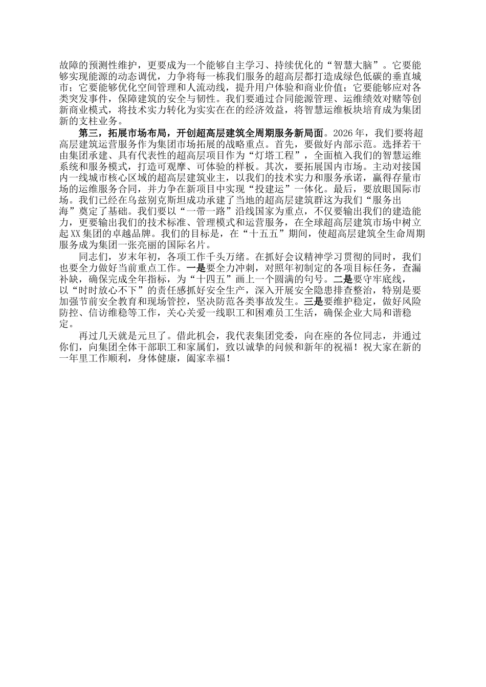 在集团党委中心组学习2025中央经济工作会议精神专题会上的讲话_第3页