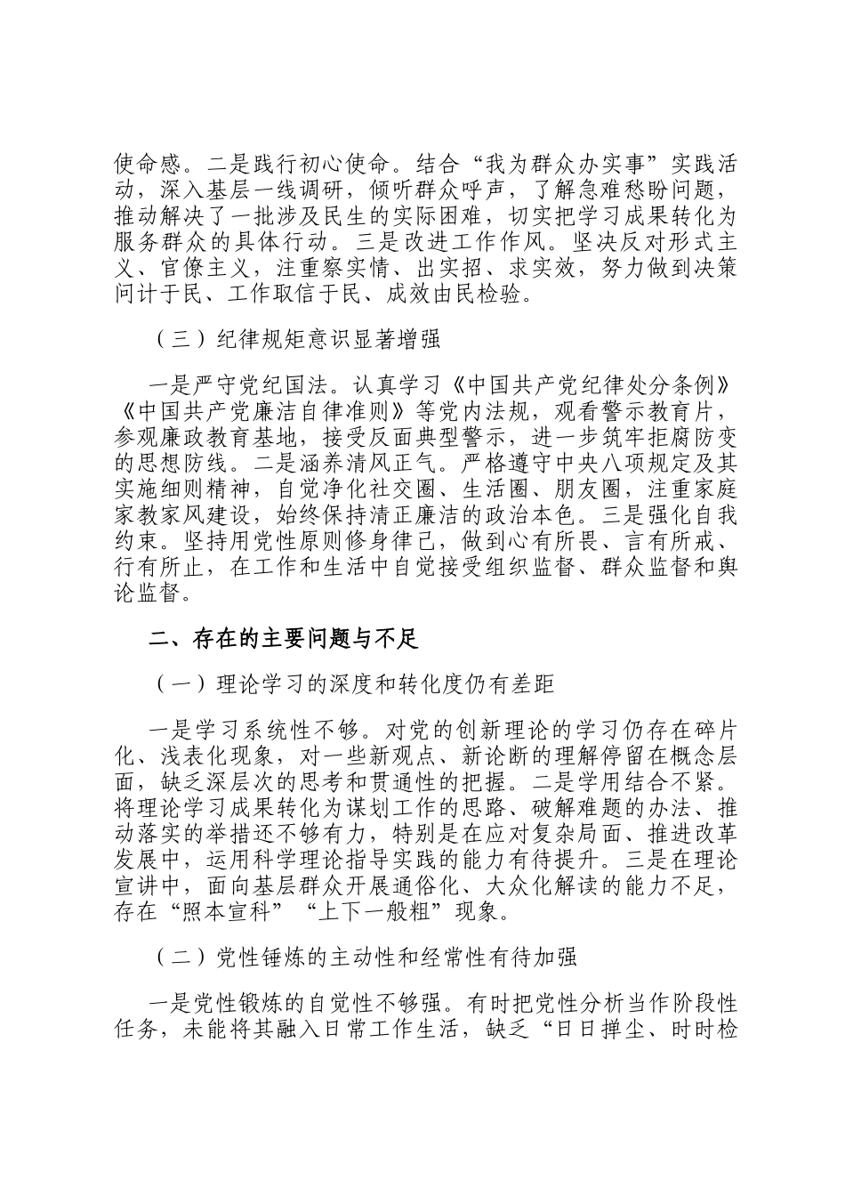 党员干部党校学习个人党性分析材料_第2页