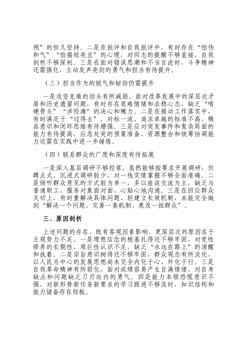 党员干部党校学习个人党性分析材料_第3页