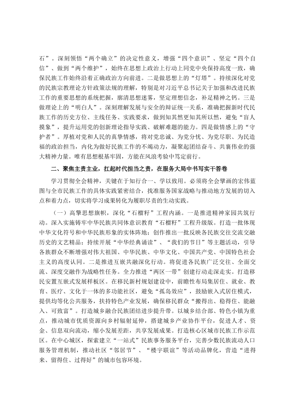 党员干部关于学习贯彻全会精神的感悟_第2页